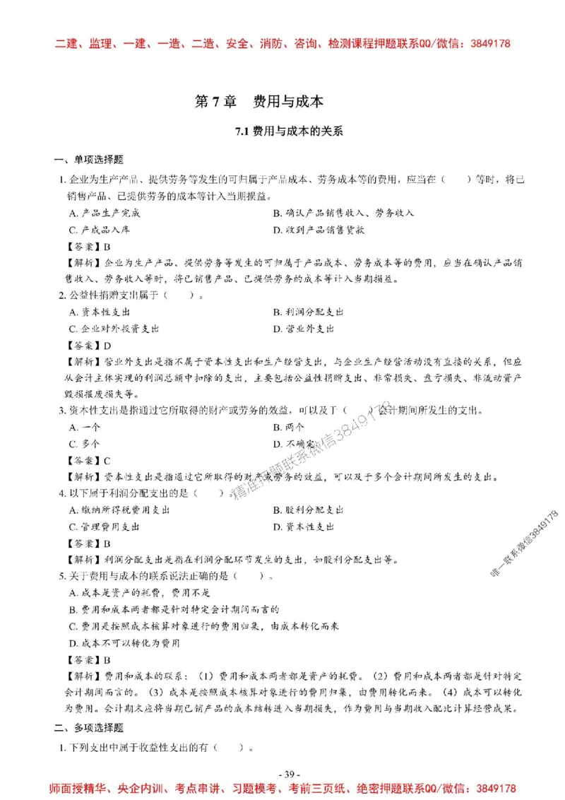2025一建经济-章节千题_2026年一级建造师_2026年一建经济_2025年一建经济SVIP_01-精华文档✿电子教材✿历年真题_19-经济《章节千题斩》SMR推荐