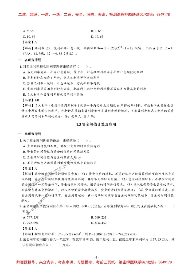 2025一建经济-章节千题_2026年一级建造师_2026年一建经济_2025年一建经济SVIP_01-精华文档✿电子教材✿历年真题_19-经济《章节千题斩》SMR推荐