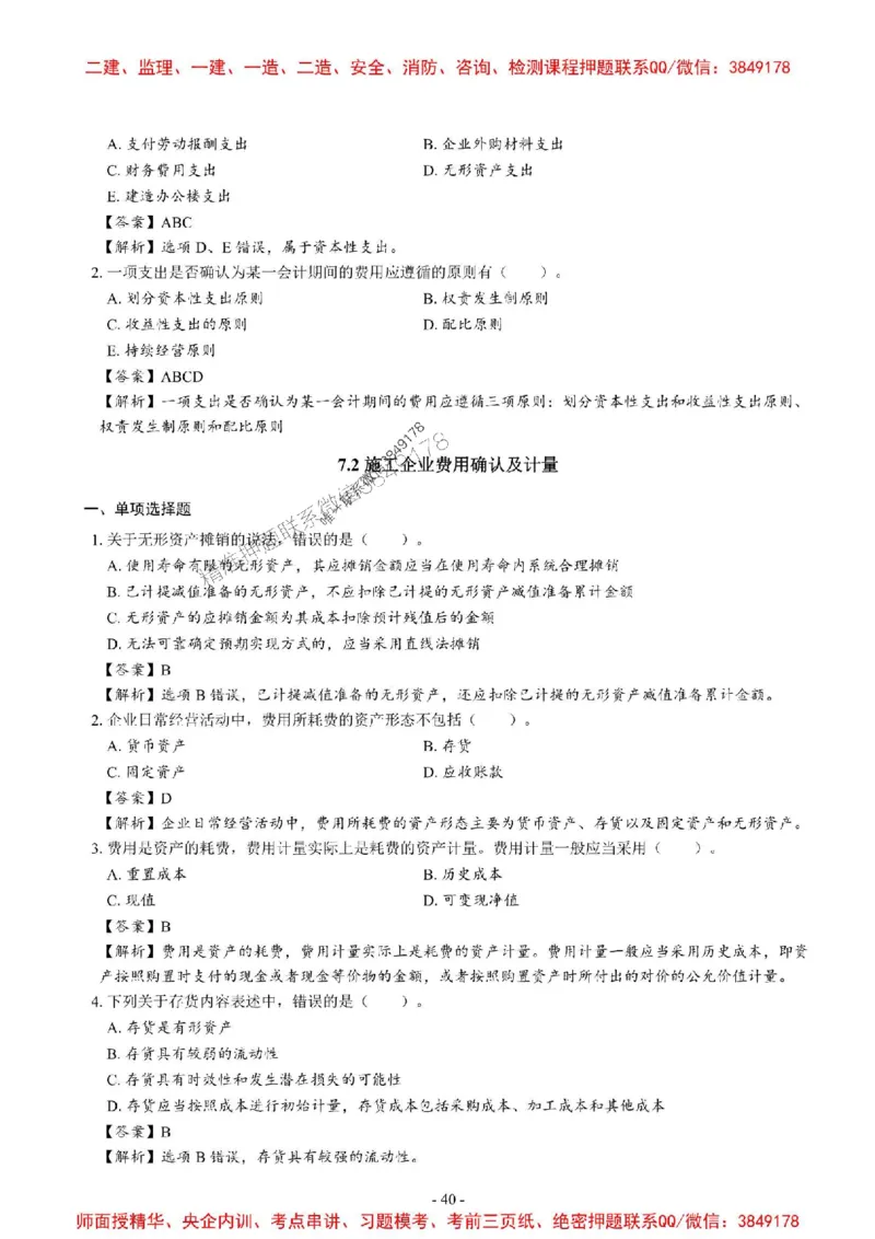 2025一建经济-章节千题_2026年一级建造师_2026年一建经济_2025年一建经济SVIP_01-精华文档✿电子教材✿历年真题_19-经济《章节千题斩》SMR推荐
