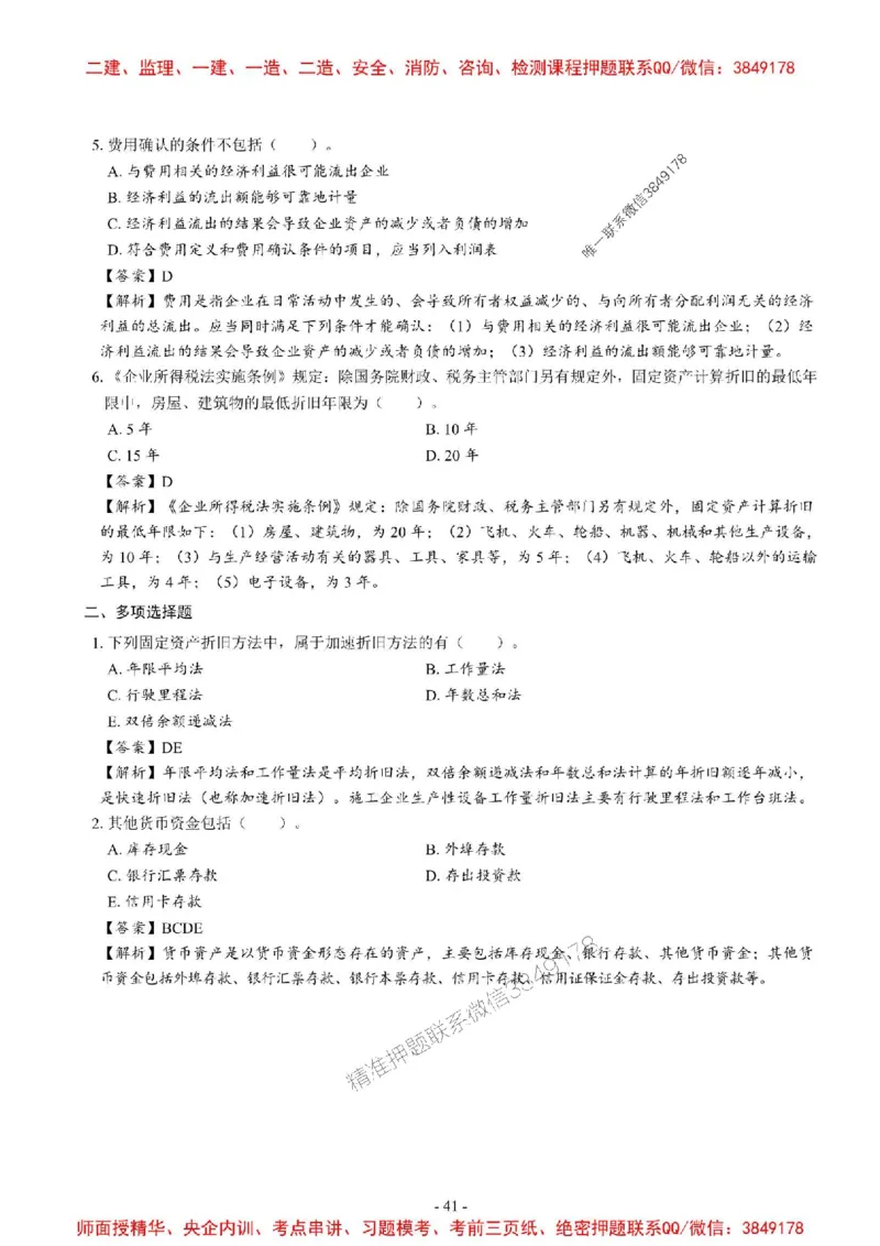 2025一建经济-章节千题_2026年一级建造师_2026年一建经济_2025年一建经济SVIP_01-精华文档✿电子教材✿历年真题_19-经济《章节千题斩》SMR推荐
