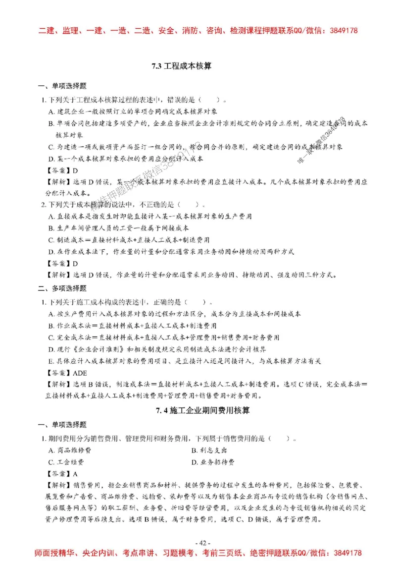 2025一建经济-章节千题_2026年一级建造师_2026年一建经济_2025年一建经济SVIP_01-精华文档✿电子教材✿历年真题_19-经济《章节千题斩》SMR推荐