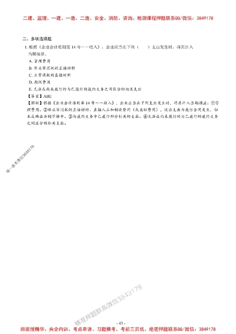 2025一建经济-章节千题_2026年一级建造师_2026年一建经济_2025年一建经济SVIP_01-精华文档✿电子教材✿历年真题_19-经济《章节千题斩》SMR推荐