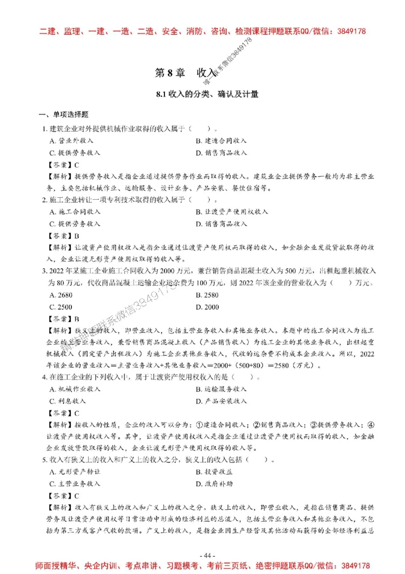 2025一建经济-章节千题_2026年一级建造师_2026年一建经济_2025年一建经济SVIP_01-精华文档✿电子教材✿历年真题_19-经济《章节千题斩》SMR推荐