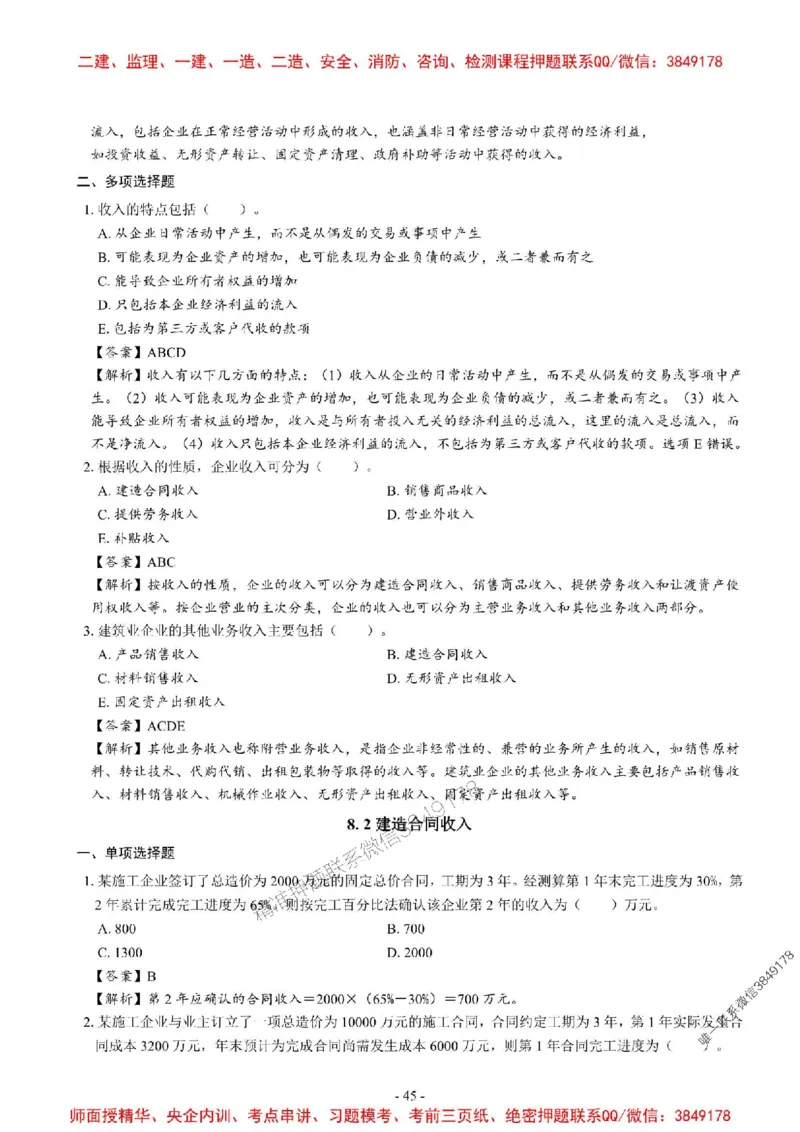 2025一建经济-章节千题_2026年一级建造师_2026年一建经济_2025年一建经济SVIP_01-精华文档✿电子教材✿历年真题_19-经济《章节千题斩》SMR推荐