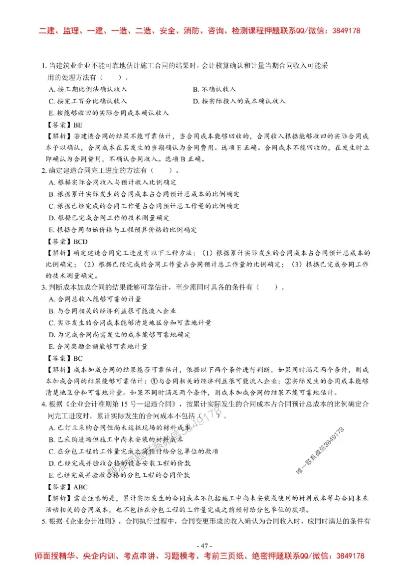 2025一建经济-章节千题_2026年一级建造师_2026年一建经济_2025年一建经济SVIP_01-精华文档✿电子教材✿历年真题_19-经济《章节千题斩》SMR推荐