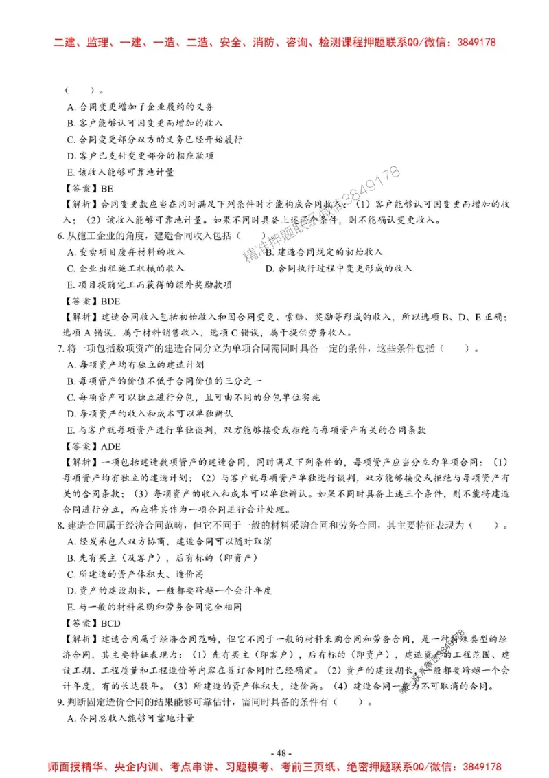 2025一建经济-章节千题_2026年一级建造师_2026年一建经济_2025年一建经济SVIP_01-精华文档✿电子教材✿历年真题_19-经济《章节千题斩》SMR推荐