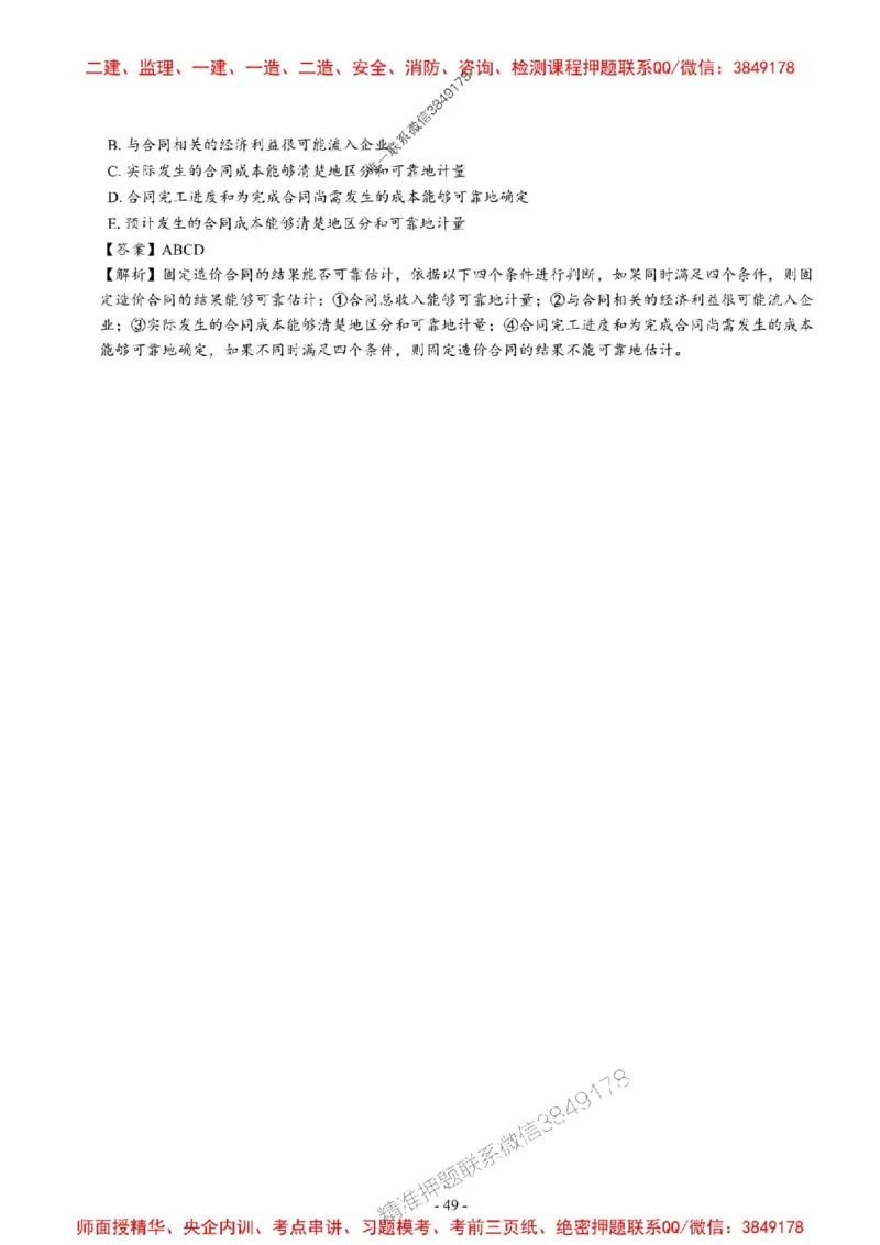 2025一建经济-章节千题_2026年一级建造师_2026年一建经济_2025年一建经济SVIP_01-精华文档✿电子教材✿历年真题_19-经济《章节千题斩》SMR推荐