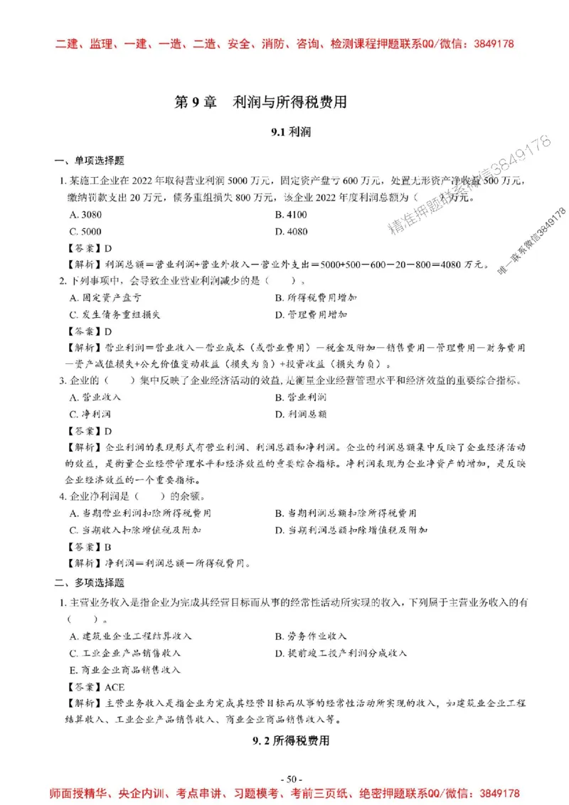 2025一建经济-章节千题_2026年一级建造师_2026年一建经济_2025年一建经济SVIP_01-精华文档✿电子教材✿历年真题_19-经济《章节千题斩》SMR推荐