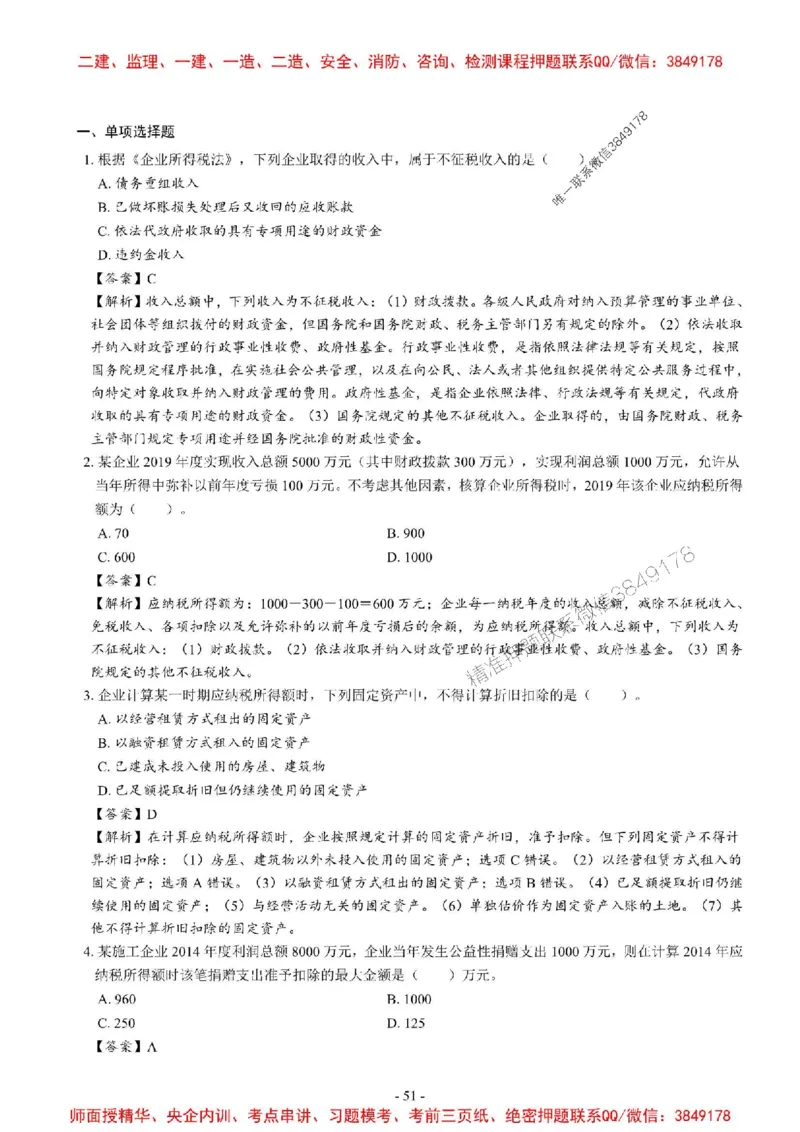 2025一建经济-章节千题_2026年一级建造师_2026年一建经济_2025年一建经济SVIP_01-精华文档✿电子教材✿历年真题_19-经济《章节千题斩》SMR推荐