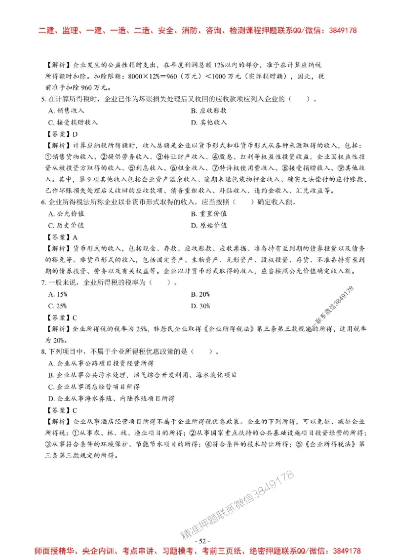 2025一建经济-章节千题_2026年一级建造师_2026年一建经济_2025年一建经济SVIP_01-精华文档✿电子教材✿历年真题_19-经济《章节千题斩》SMR推荐