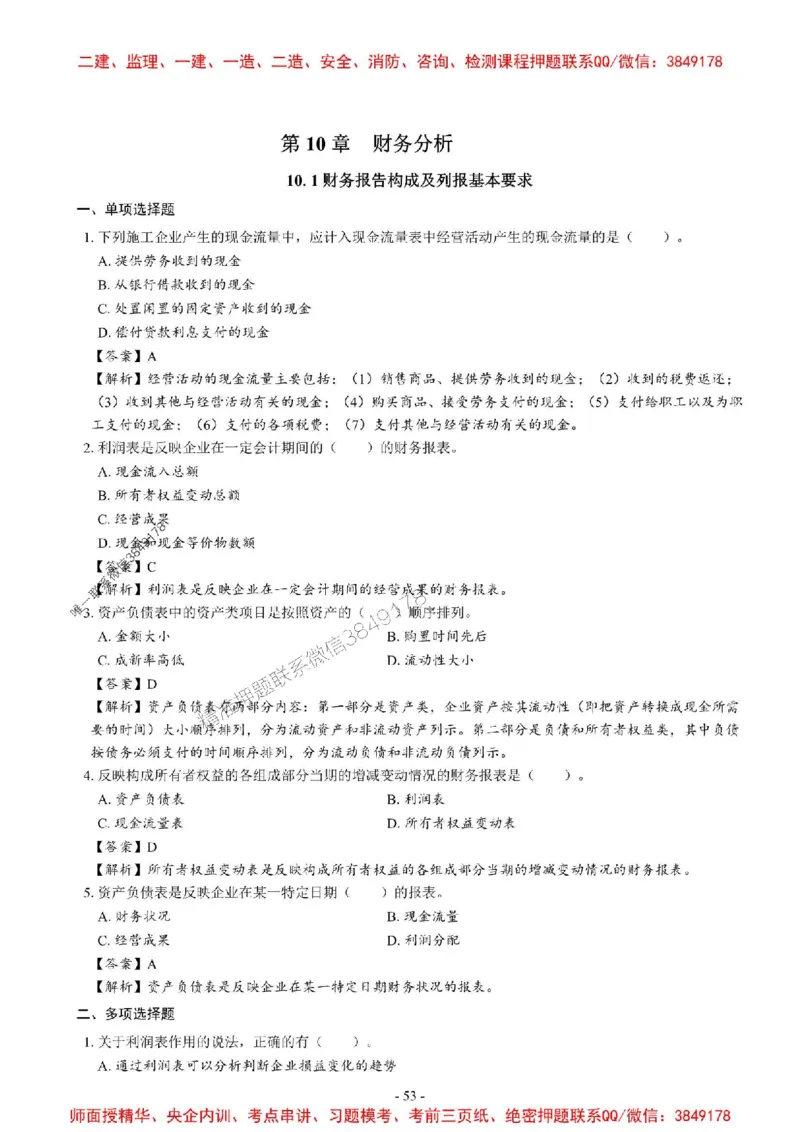 2025一建经济-章节千题_2026年一级建造师_2026年一建经济_2025年一建经济SVIP_01-精华文档✿电子教材✿历年真题_19-经济《章节千题斩》SMR推荐