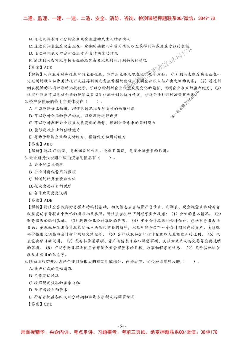 2025一建经济-章节千题_2026年一级建造师_2026年一建经济_2025年一建经济SVIP_01-精华文档✿电子教材✿历年真题_19-经济《章节千题斩》SMR推荐