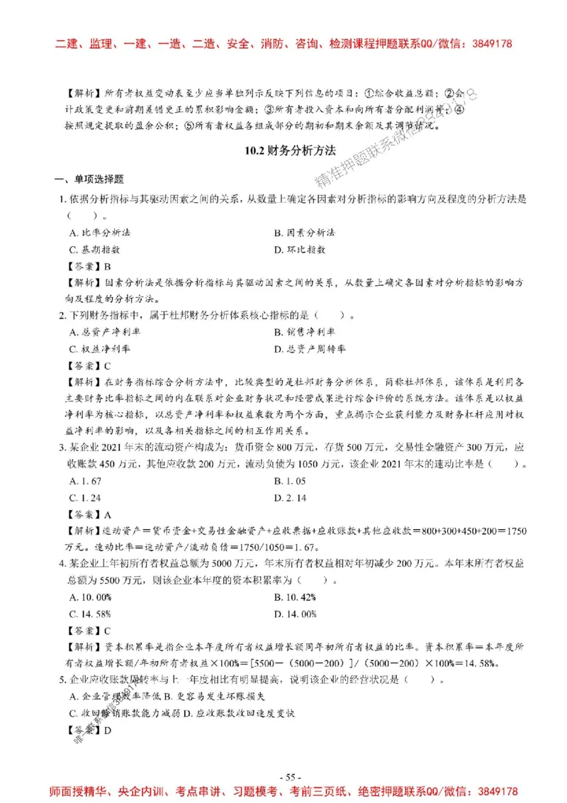 2025一建经济-章节千题_2026年一级建造师_2026年一建经济_2025年一建经济SVIP_01-精华文档✿电子教材✿历年真题_19-经济《章节千题斩》SMR推荐