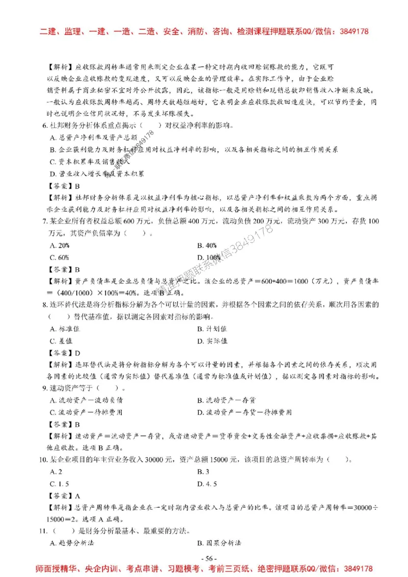 2025一建经济-章节千题_2026年一级建造师_2026年一建经济_2025年一建经济SVIP_01-精华文档✿电子教材✿历年真题_19-经济《章节千题斩》SMR推荐