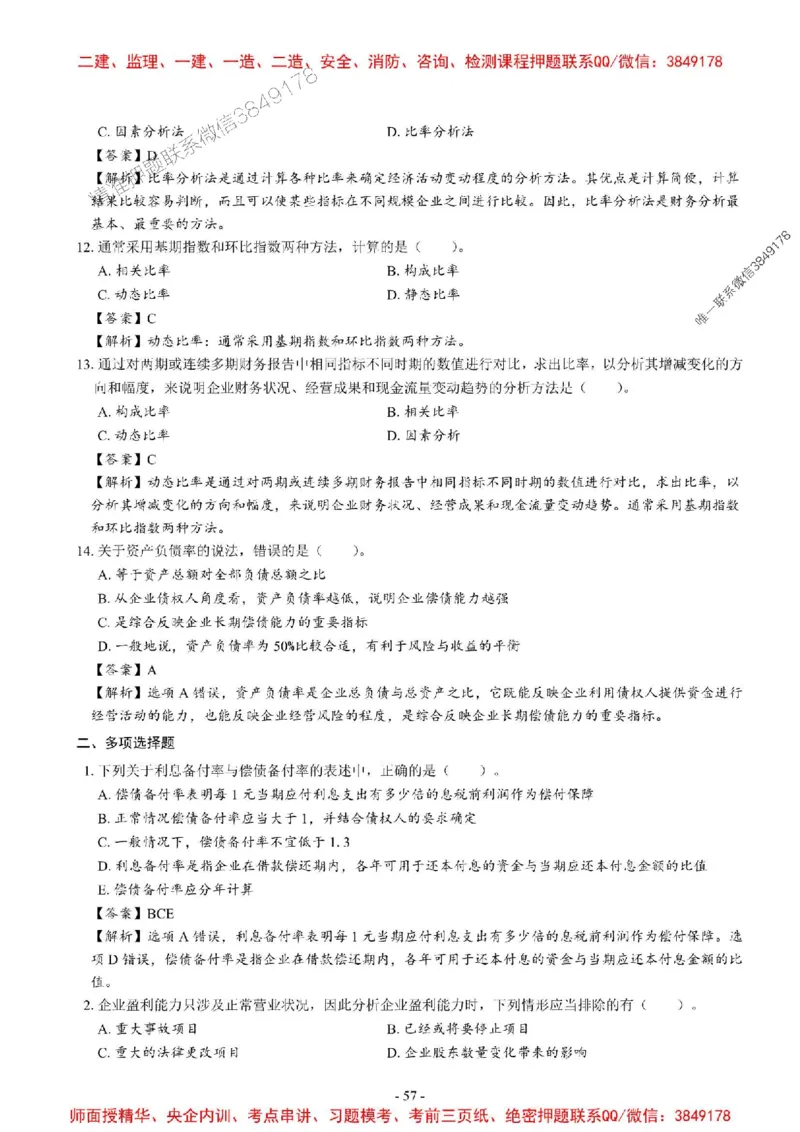 2025一建经济-章节千题_2026年一级建造师_2026年一建经济_2025年一建经济SVIP_01-精华文档✿电子教材✿历年真题_19-经济《章节千题斩》SMR推荐