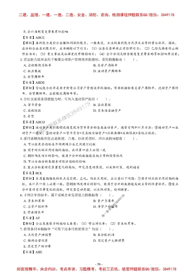 2025一建经济-章节千题_2026年一级建造师_2026年一建经济_2025年一建经济SVIP_01-精华文档✿电子教材✿历年真题_19-经济《章节千题斩》SMR推荐