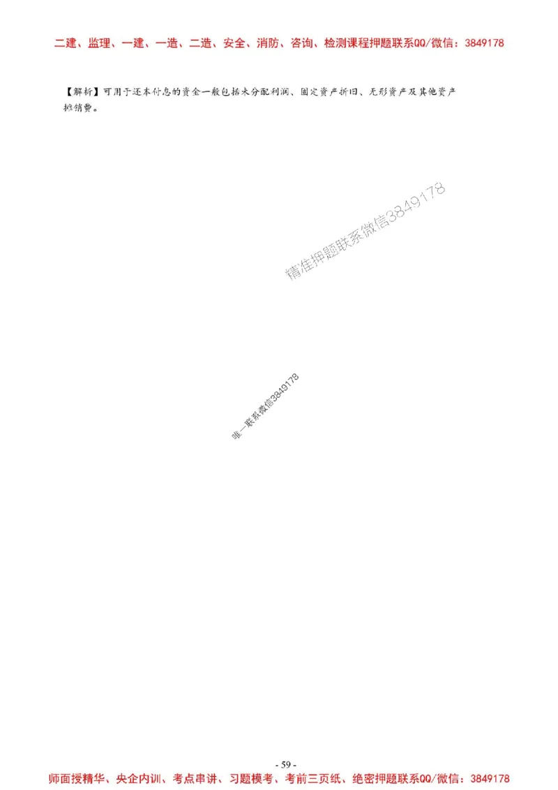 2025一建经济-章节千题_2026年一级建造师_2026年一建经济_2025年一建经济SVIP_01-精华文档✿电子教材✿历年真题_19-经济《章节千题斩》SMR推荐