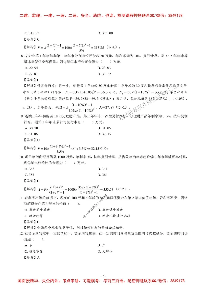 2025一建经济-章节千题_2026年一级建造师_2026年一建经济_2025年一建经济SVIP_01-精华文档✿电子教材✿历年真题_19-经济《章节千题斩》SMR推荐