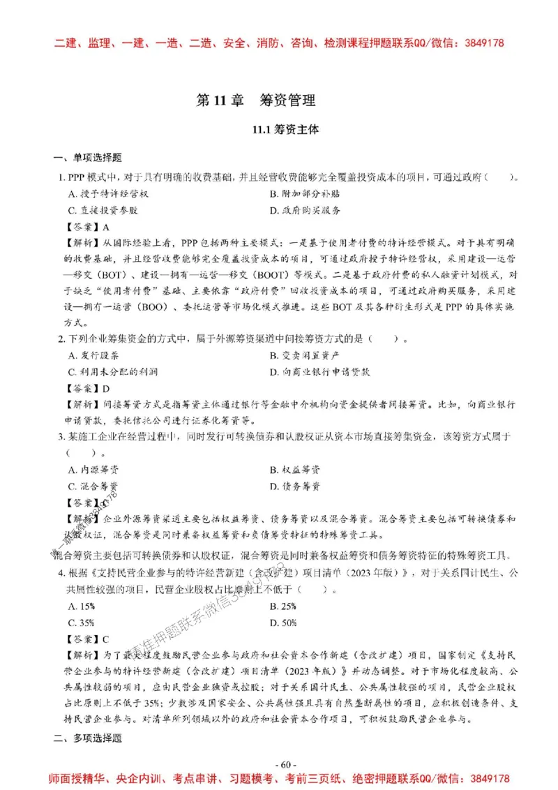 2025一建经济-章节千题_2026年一级建造师_2026年一建经济_2025年一建经济SVIP_01-精华文档✿电子教材✿历年真题_19-经济《章节千题斩》SMR推荐
