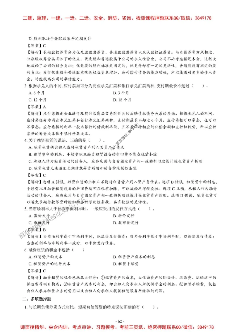 2025一建经济-章节千题_2026年一级建造师_2026年一建经济_2025年一建经济SVIP_01-精华文档✿电子教材✿历年真题_19-经济《章节千题斩》SMR推荐