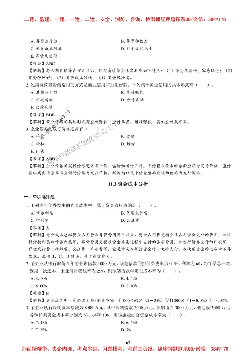 2025一建经济-章节千题_2026年一级建造师_2026年一建经济_2025年一建经济SVIP_01-精华文档✿电子教材✿历年真题_19-经济《章节千题斩》SMR推荐