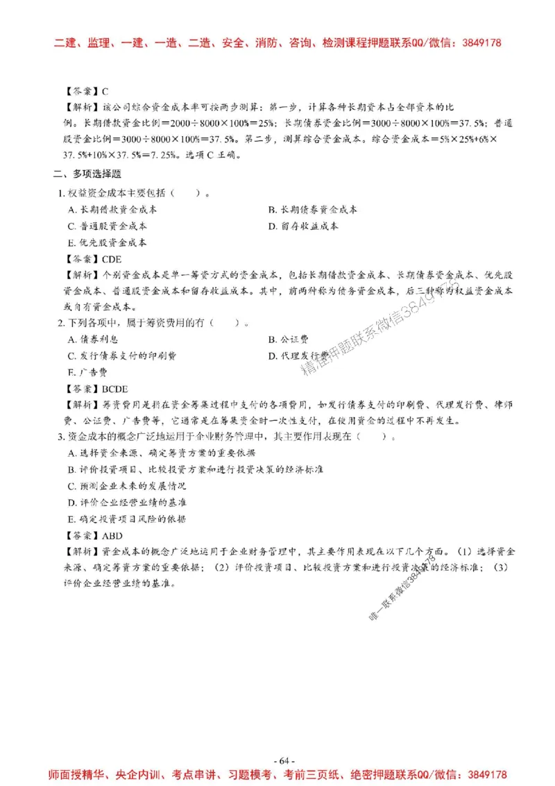 2025一建经济-章节千题_2026年一级建造师_2026年一建经济_2025年一建经济SVIP_01-精华文档✿电子教材✿历年真题_19-经济《章节千题斩》SMR推荐
