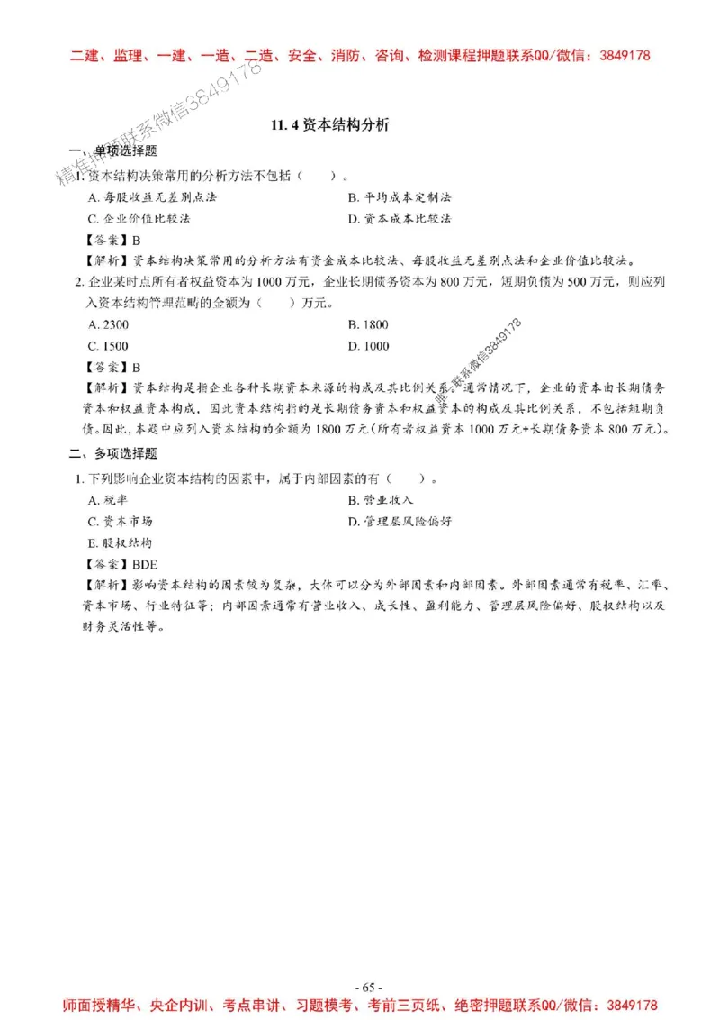 2025一建经济-章节千题_2026年一级建造师_2026年一建经济_2025年一建经济SVIP_01-精华文档✿电子教材✿历年真题_19-经济《章节千题斩》SMR推荐