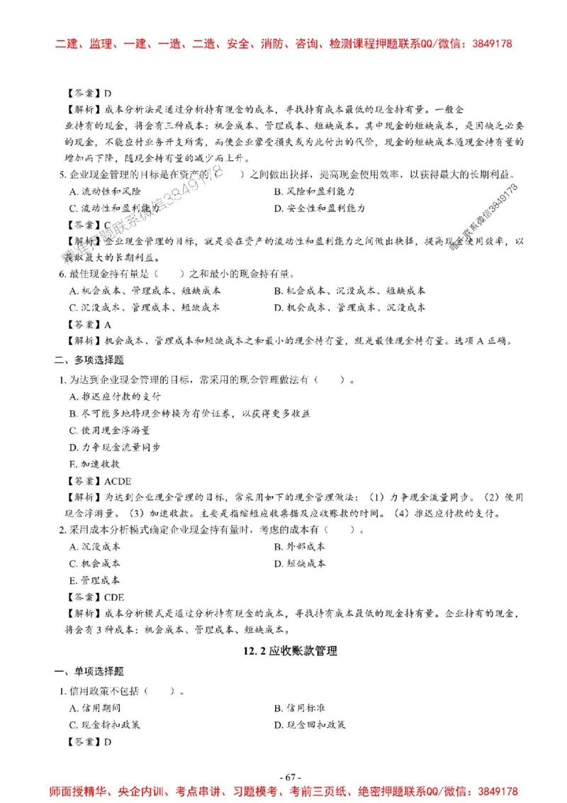 2025一建经济-章节千题_2026年一级建造师_2026年一建经济_2025年一建经济SVIP_01-精华文档✿电子教材✿历年真题_19-经济《章节千题斩》SMR推荐