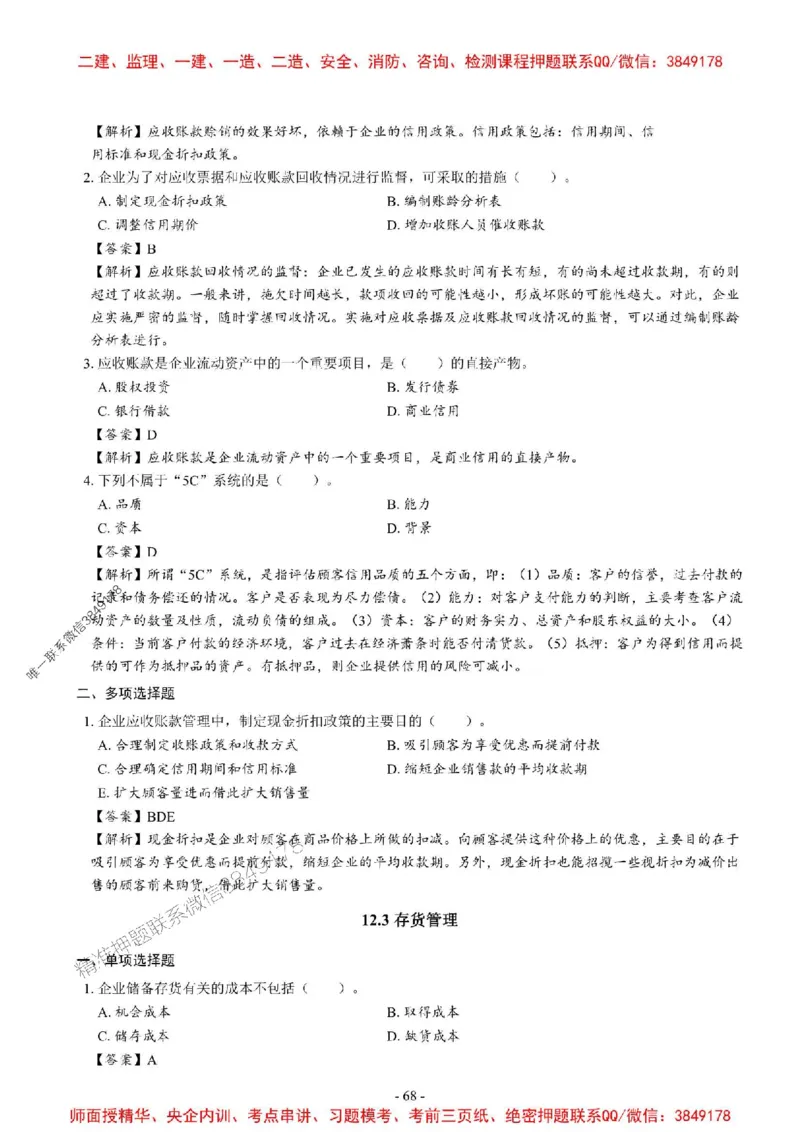 2025一建经济-章节千题_2026年一级建造师_2026年一建经济_2025年一建经济SVIP_01-精华文档✿电子教材✿历年真题_19-经济《章节千题斩》SMR推荐