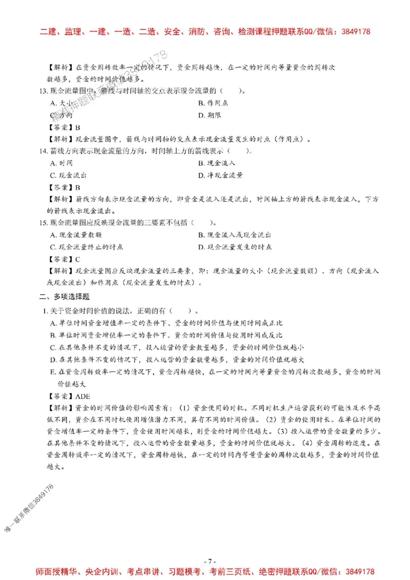 2025一建经济-章节千题_2026年一级建造师_2026年一建经济_2025年一建经济SVIP_01-精华文档✿电子教材✿历年真题_19-经济《章节千题斩》SMR推荐