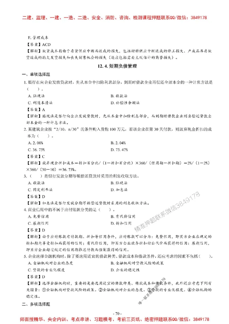 2025一建经济-章节千题_2026年一级建造师_2026年一建经济_2025年一建经济SVIP_01-精华文档✿电子教材✿历年真题_19-经济《章节千题斩》SMR推荐