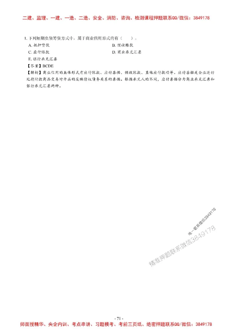 2025一建经济-章节千题_2026年一级建造师_2026年一建经济_2025年一建经济SVIP_01-精华文档✿电子教材✿历年真题_19-经济《章节千题斩》SMR推荐