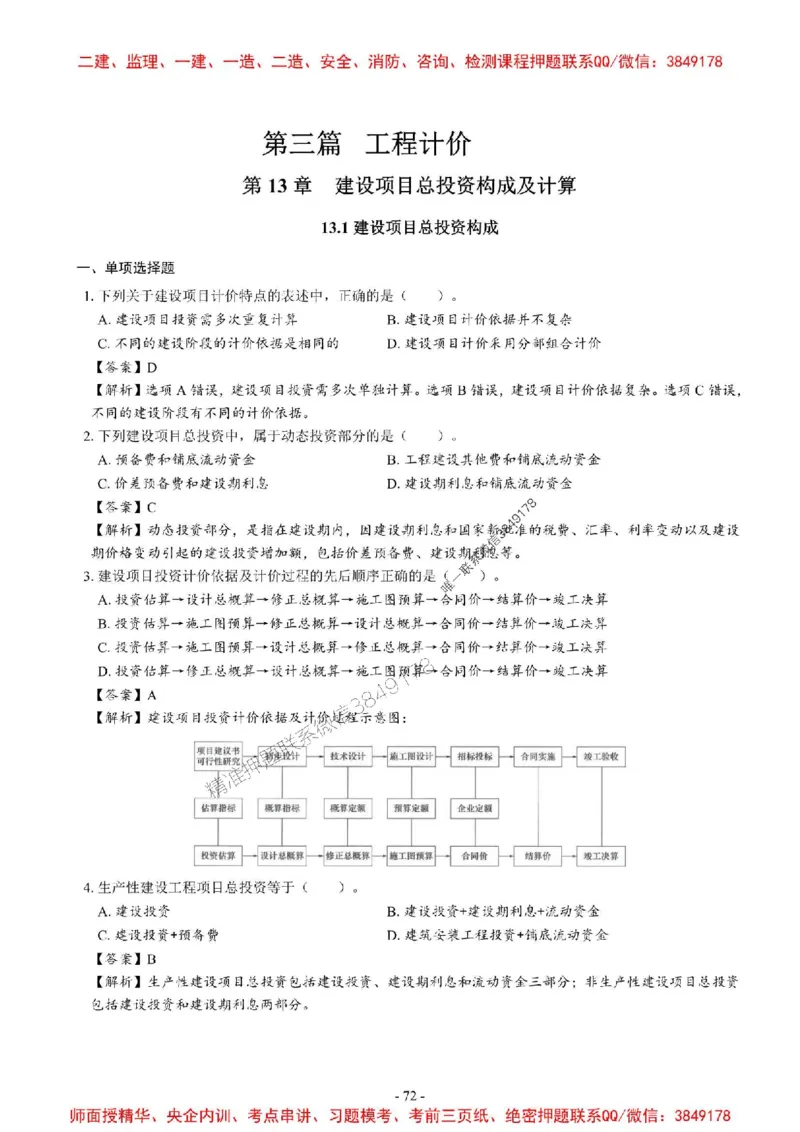 2025一建经济-章节千题_2026年一级建造师_2026年一建经济_2025年一建经济SVIP_01-精华文档✿电子教材✿历年真题_19-经济《章节千题斩》SMR推荐