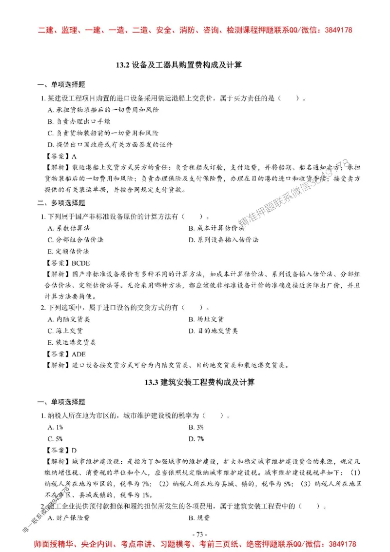 2025一建经济-章节千题_2026年一级建造师_2026年一建经济_2025年一建经济SVIP_01-精华文档✿电子教材✿历年真题_19-经济《章节千题斩》SMR推荐
