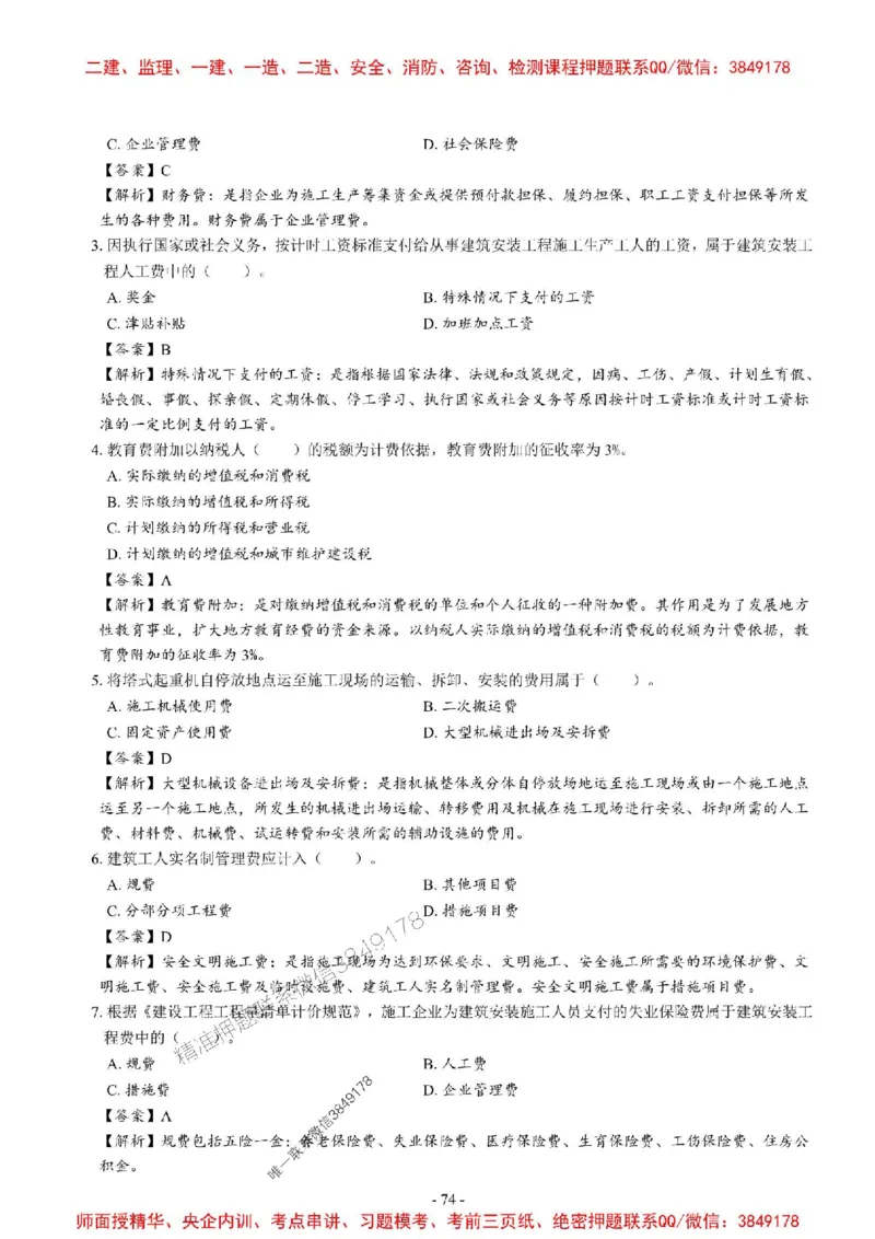 2025一建经济-章节千题_2026年一级建造师_2026年一建经济_2025年一建经济SVIP_01-精华文档✿电子教材✿历年真题_19-经济《章节千题斩》SMR推荐