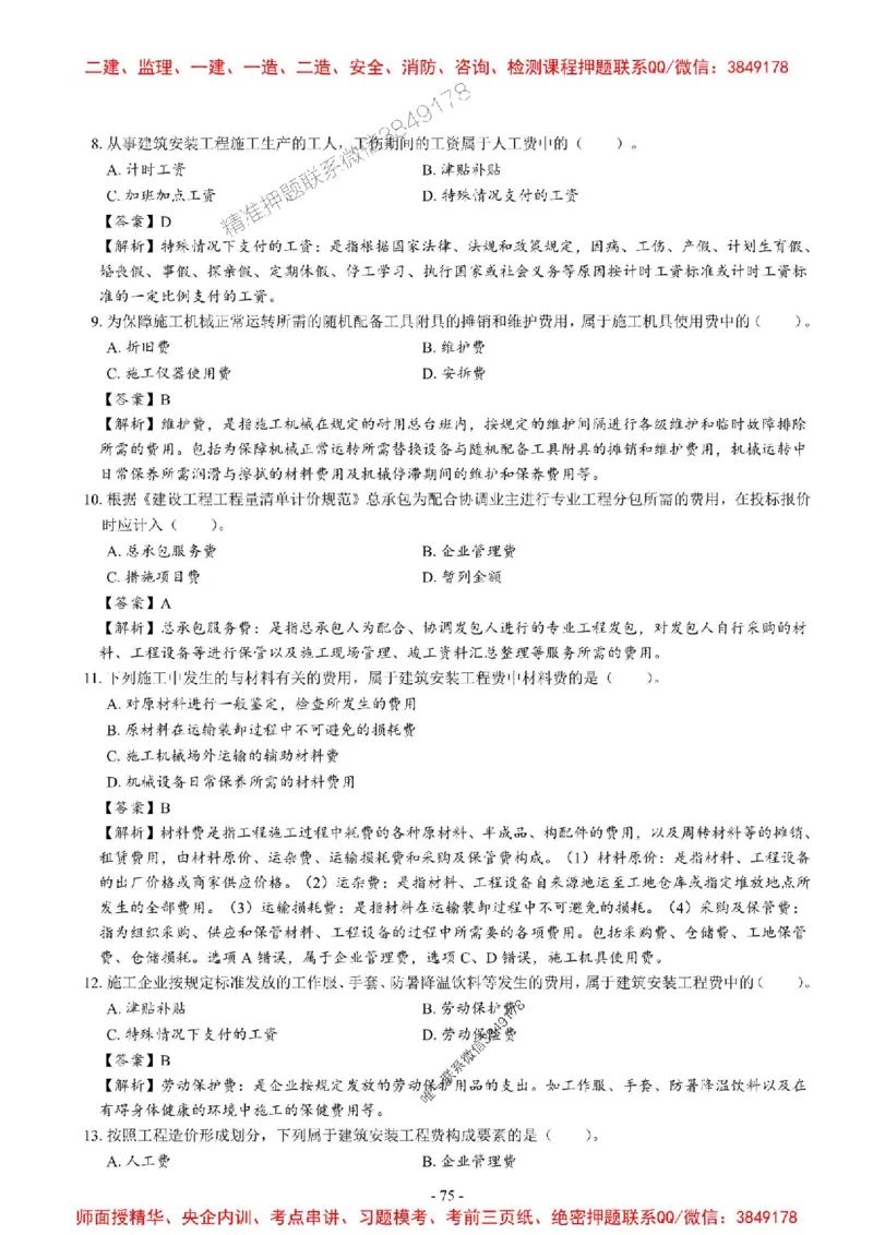 2025一建经济-章节千题_2026年一级建造师_2026年一建经济_2025年一建经济SVIP_01-精华文档✿电子教材✿历年真题_19-经济《章节千题斩》SMR推荐