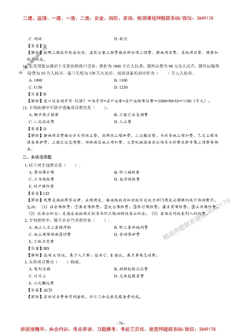 2025一建经济-章节千题_2026年一级建造师_2026年一建经济_2025年一建经济SVIP_01-精华文档✿电子教材✿历年真题_19-经济《章节千题斩》SMR推荐