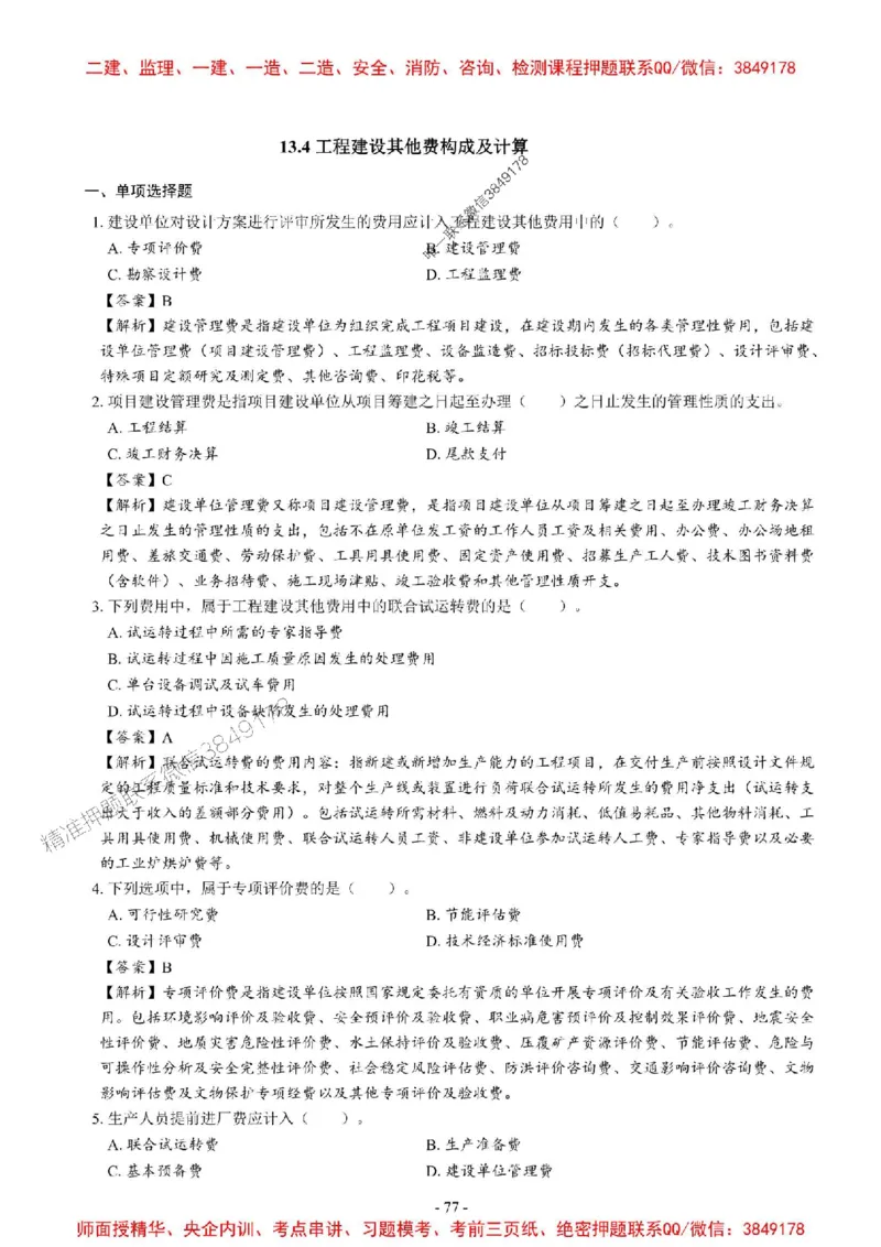 2025一建经济-章节千题_2026年一级建造师_2026年一建经济_2025年一建经济SVIP_01-精华文档✿电子教材✿历年真题_19-经济《章节千题斩》SMR推荐