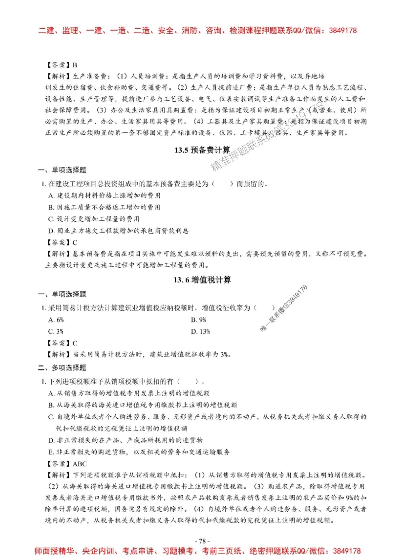 2025一建经济-章节千题_2026年一级建造师_2026年一建经济_2025年一建经济SVIP_01-精华文档✿电子教材✿历年真题_19-经济《章节千题斩》SMR推荐