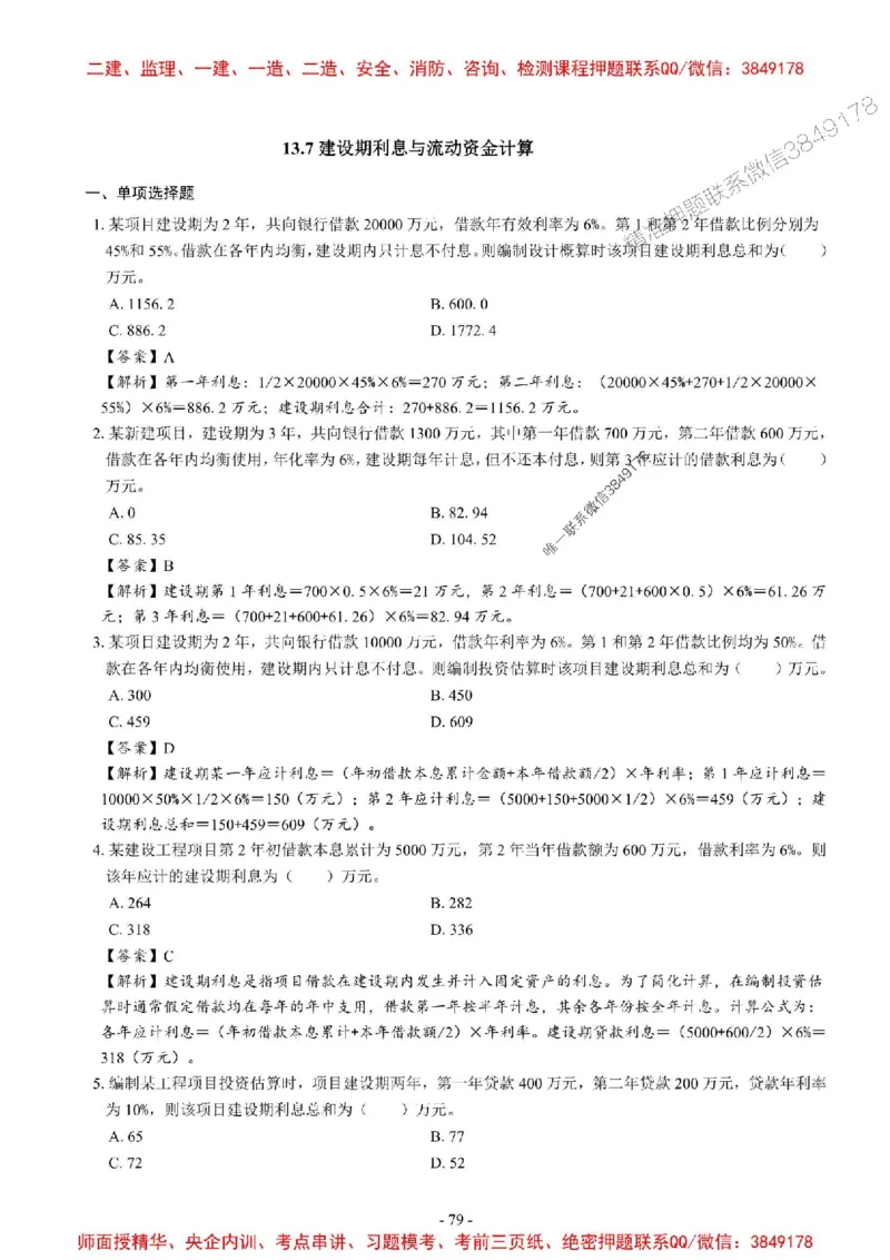2025一建经济-章节千题_2026年一级建造师_2026年一建经济_2025年一建经济SVIP_01-精华文档✿电子教材✿历年真题_19-经济《章节千题斩》SMR推荐