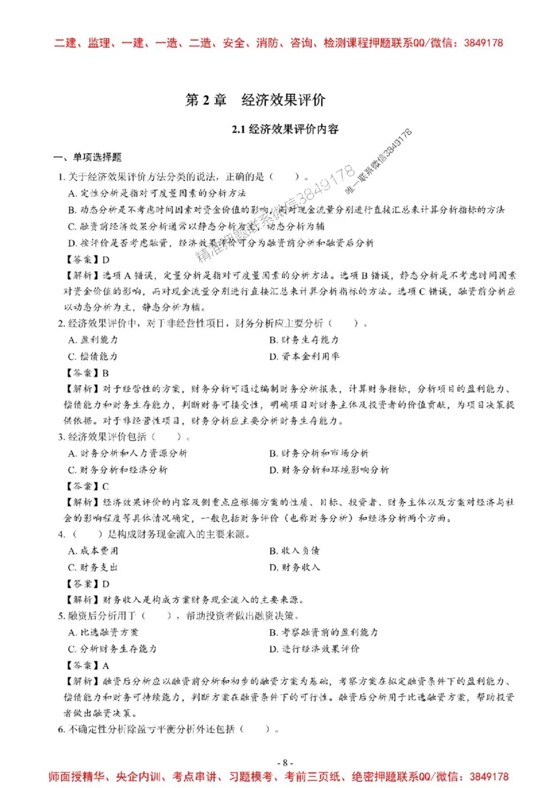 2025一建经济-章节千题_2026年一级建造师_2026年一建经济_2025年一建经济SVIP_01-精华文档✿电子教材✿历年真题_19-经济《章节千题斩》SMR推荐