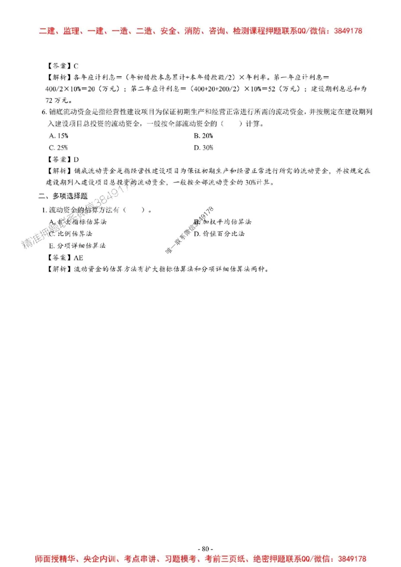 2025一建经济-章节千题_2026年一级建造师_2026年一建经济_2025年一建经济SVIP_01-精华文档✿电子教材✿历年真题_19-经济《章节千题斩》SMR推荐