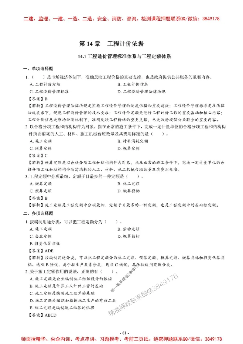 2025一建经济-章节千题_2026年一级建造师_2026年一建经济_2025年一建经济SVIP_01-精华文档✿电子教材✿历年真题_19-经济《章节千题斩》SMR推荐