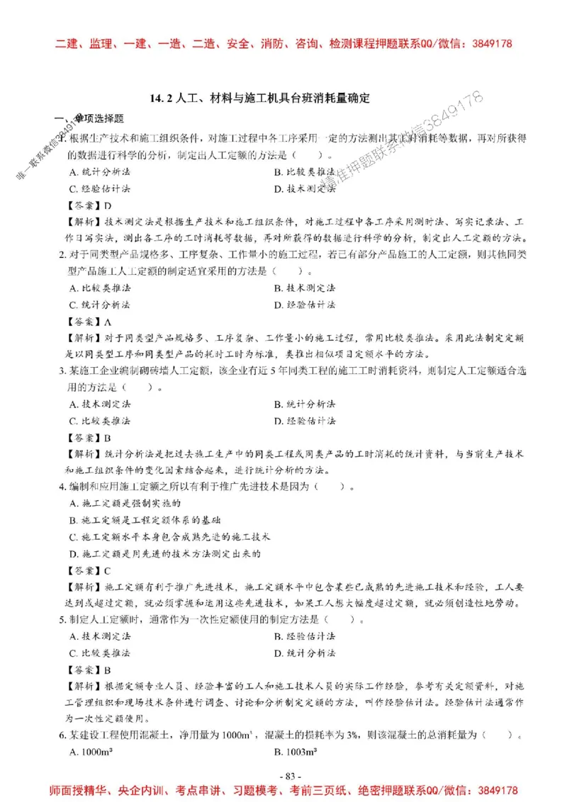 2025一建经济-章节千题_2026年一级建造师_2026年一建经济_2025年一建经济SVIP_01-精华文档✿电子教材✿历年真题_19-经济《章节千题斩》SMR推荐
