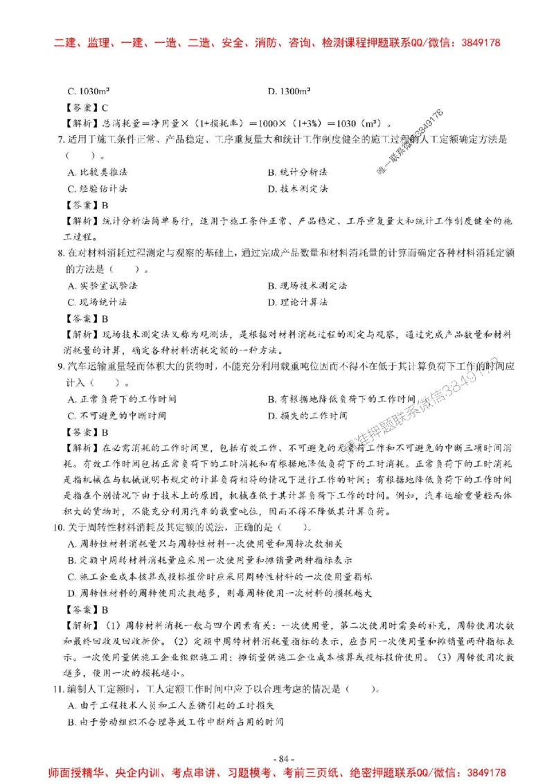 2025一建经济-章节千题_2026年一级建造师_2026年一建经济_2025年一建经济SVIP_01-精华文档✿电子教材✿历年真题_19-经济《章节千题斩》SMR推荐