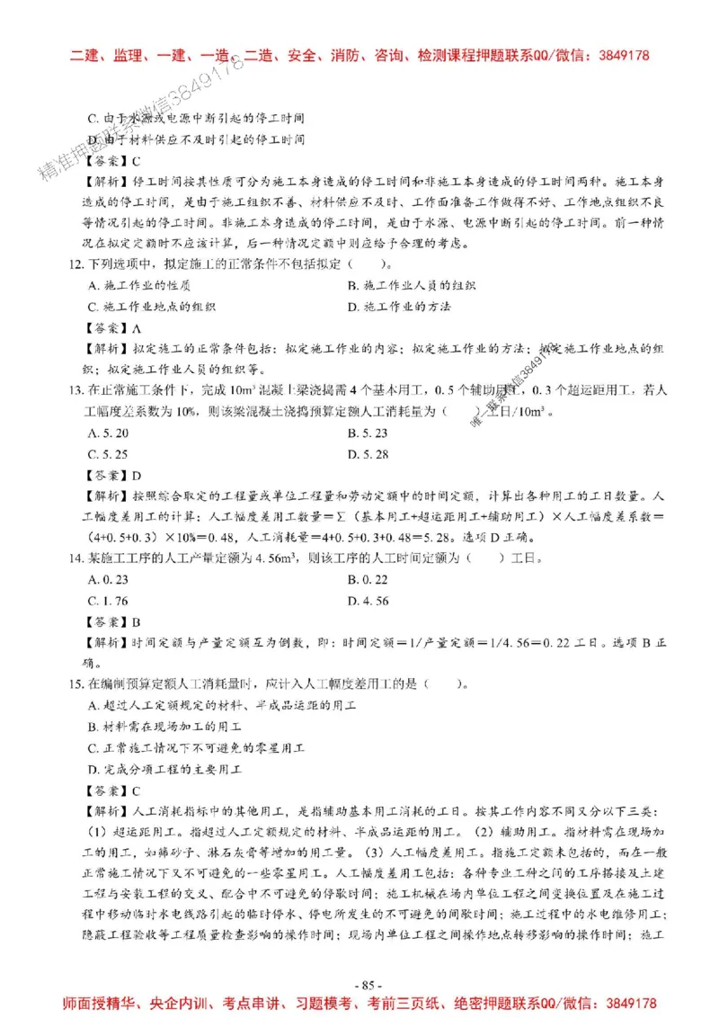 2025一建经济-章节千题_2026年一级建造师_2026年一建经济_2025年一建经济SVIP_01-精华文档✿电子教材✿历年真题_19-经济《章节千题斩》SMR推荐