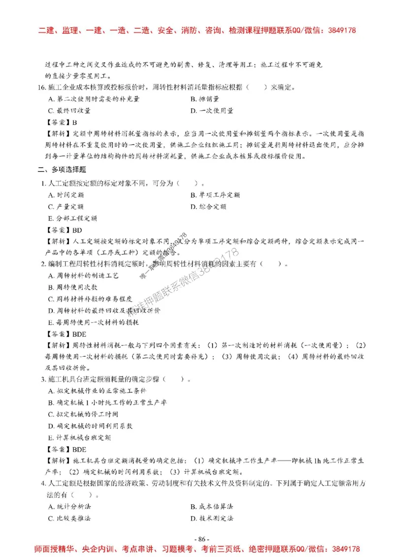 2025一建经济-章节千题_2026年一级建造师_2026年一建经济_2025年一建经济SVIP_01-精华文档✿电子教材✿历年真题_19-经济《章节千题斩》SMR推荐