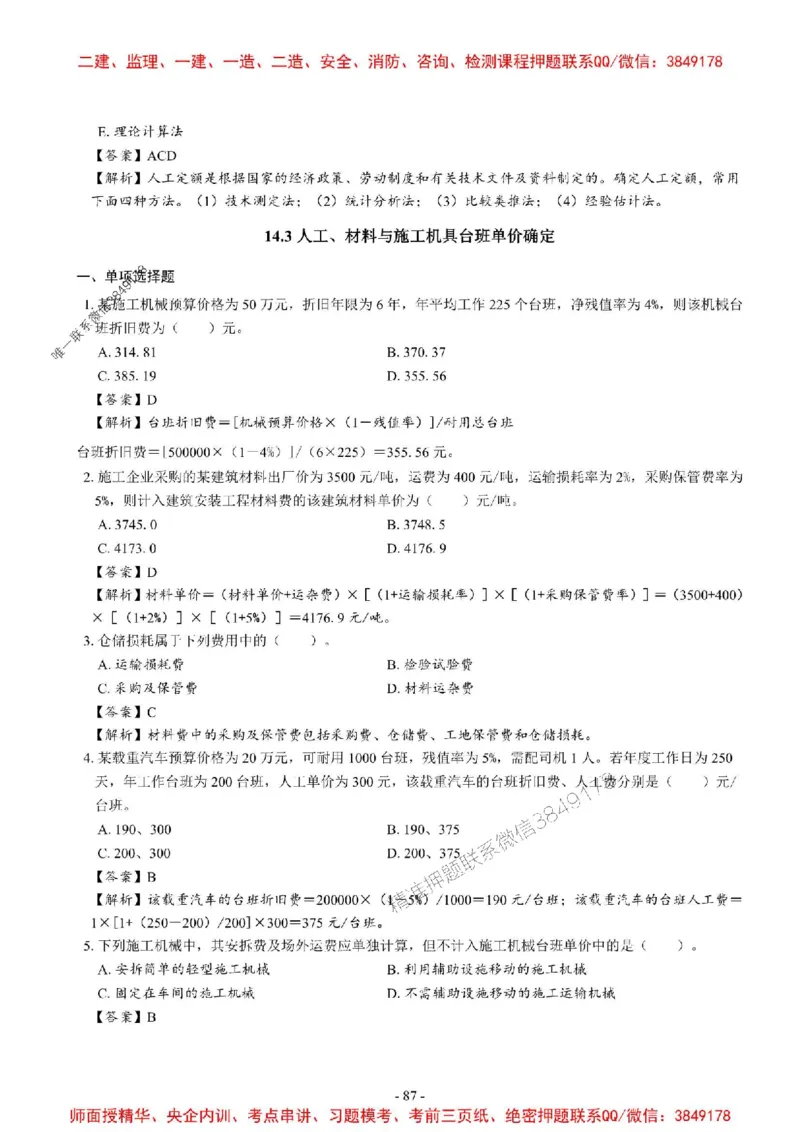 2025一建经济-章节千题_2026年一级建造师_2026年一建经济_2025年一建经济SVIP_01-精华文档✿电子教材✿历年真题_19-经济《章节千题斩》SMR推荐