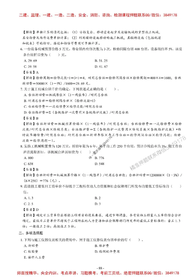 2025一建经济-章节千题_2026年一级建造师_2026年一建经济_2025年一建经济SVIP_01-精华文档✿电子教材✿历年真题_19-经济《章节千题斩》SMR推荐