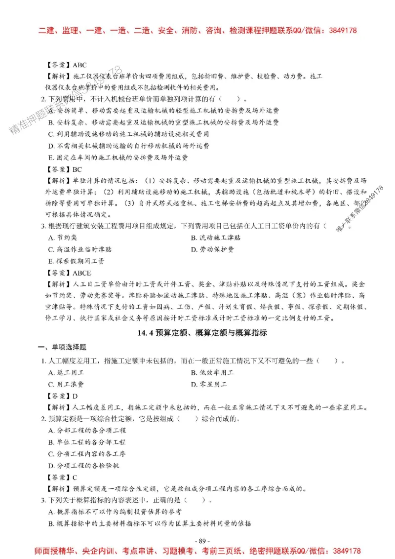 2025一建经济-章节千题_2026年一级建造师_2026年一建经济_2025年一建经济SVIP_01-精华文档✿电子教材✿历年真题_19-经济《章节千题斩》SMR推荐